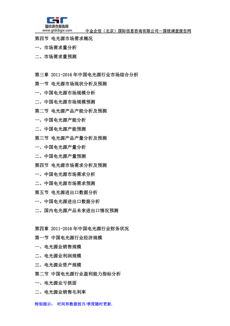 2017-2022年中国电光源行业市场调研及战略规划投资预测报告(目录)_第3页