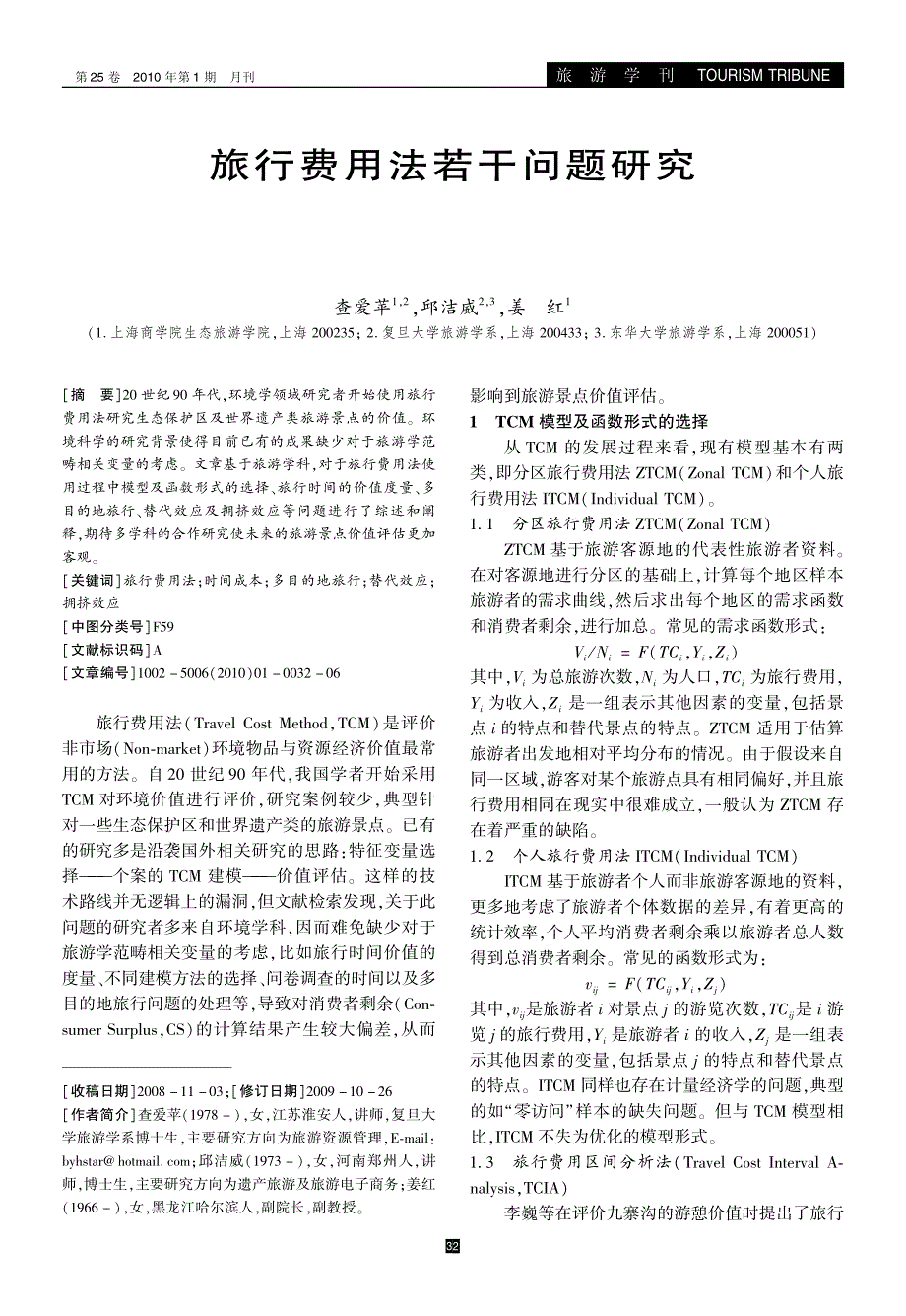 旅行费用法若干问题研究_第1页