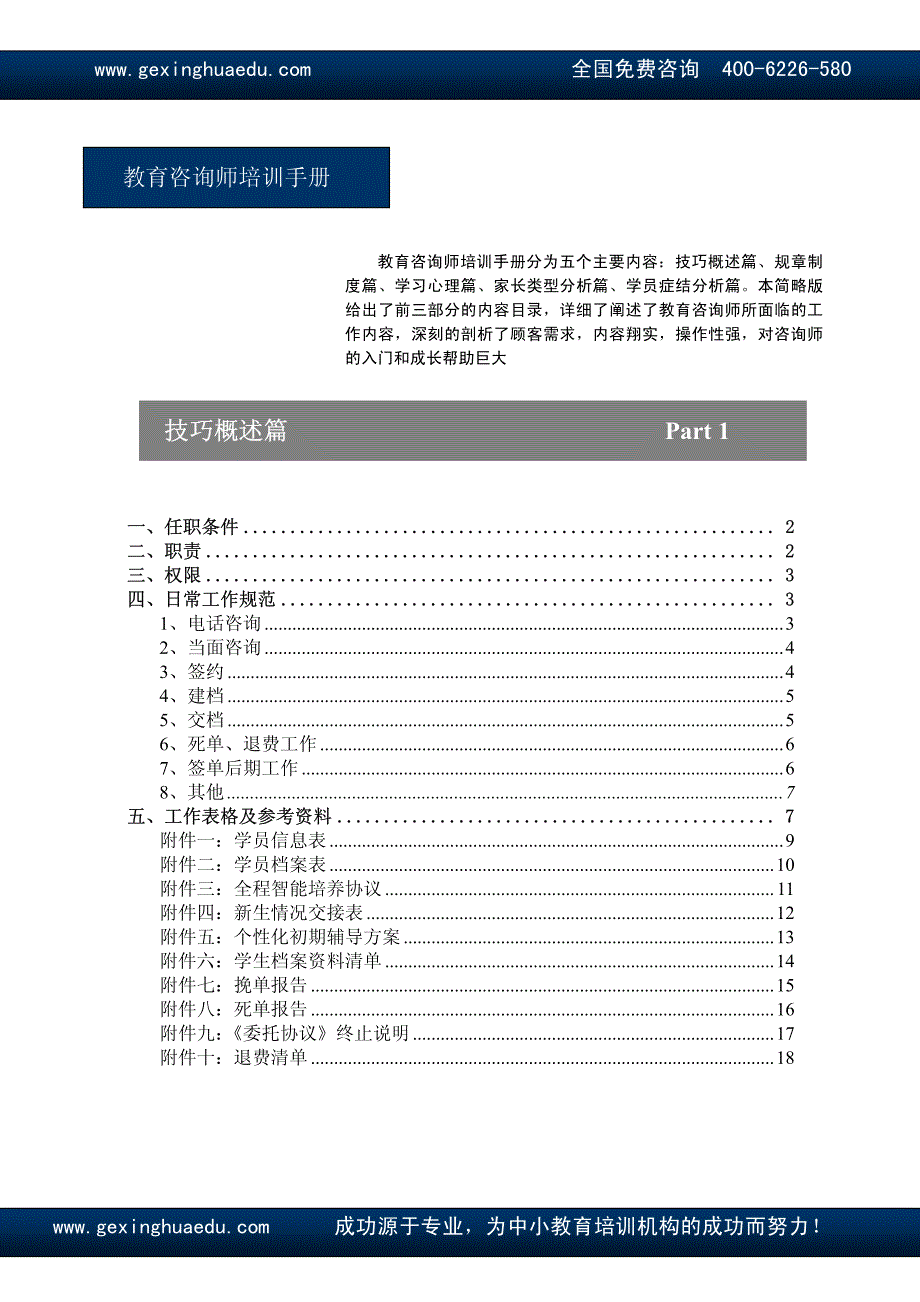 教育咨询师培训手册_第1页