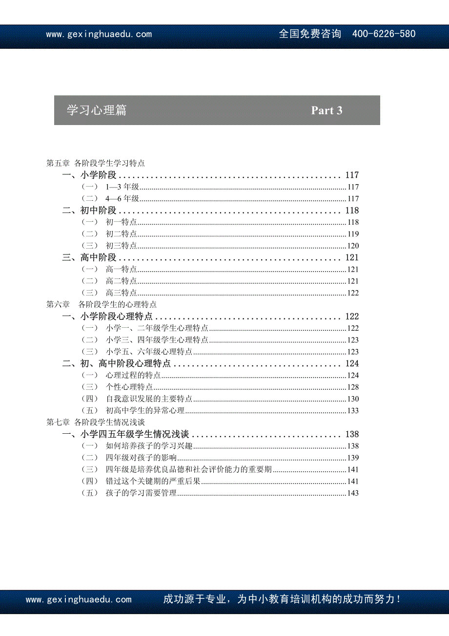 教育咨询师培训手册_第3页