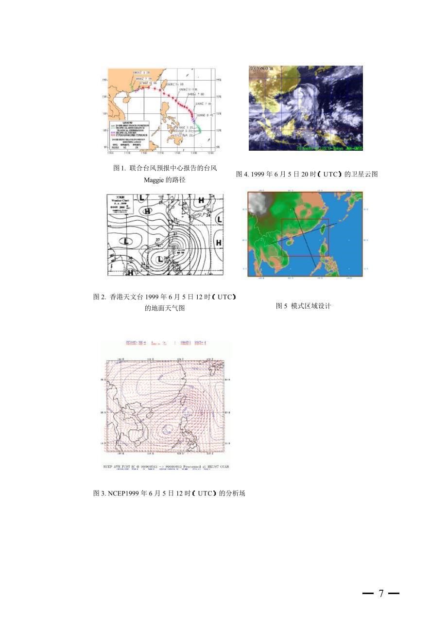 台风Maggie路径异常的数值研究_第5页