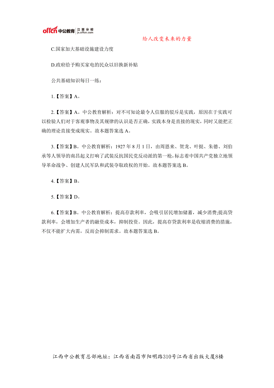 2015年江西事业单位考试每日一练(10月13日)_第2页