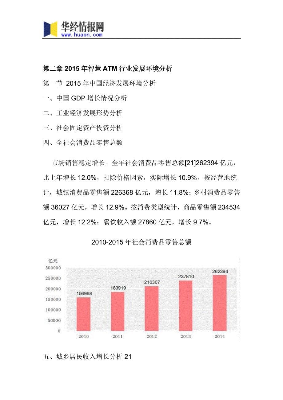 2017-2022年中国智慧ATM行业研究及发展趋势预测报告(目录)_第5页