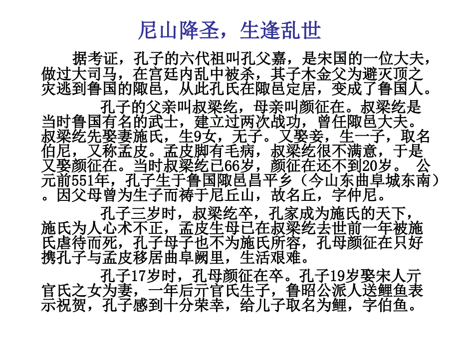 高二历史儒家学派的创人_第4页