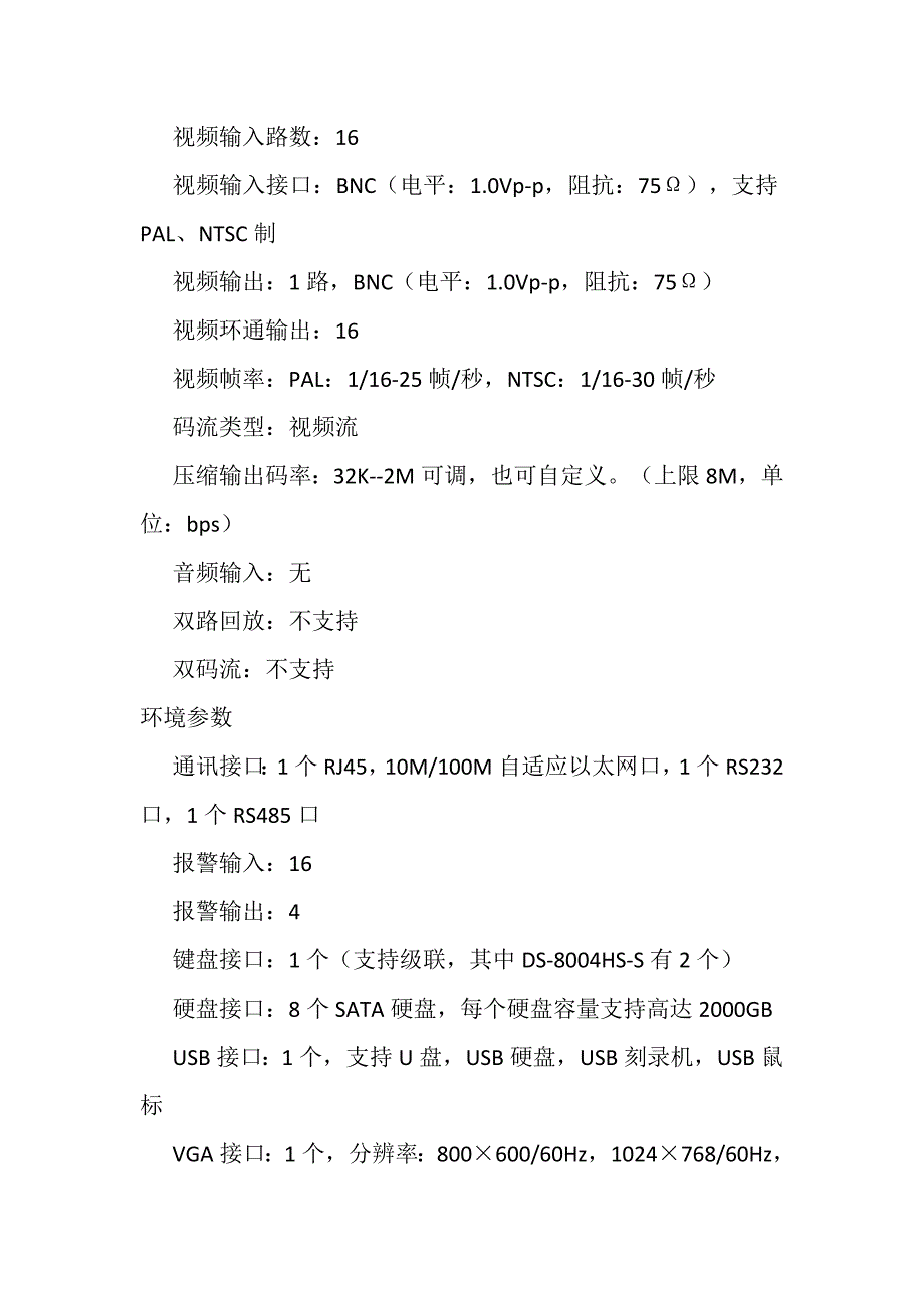 永安大厦工地监控方案_第4页