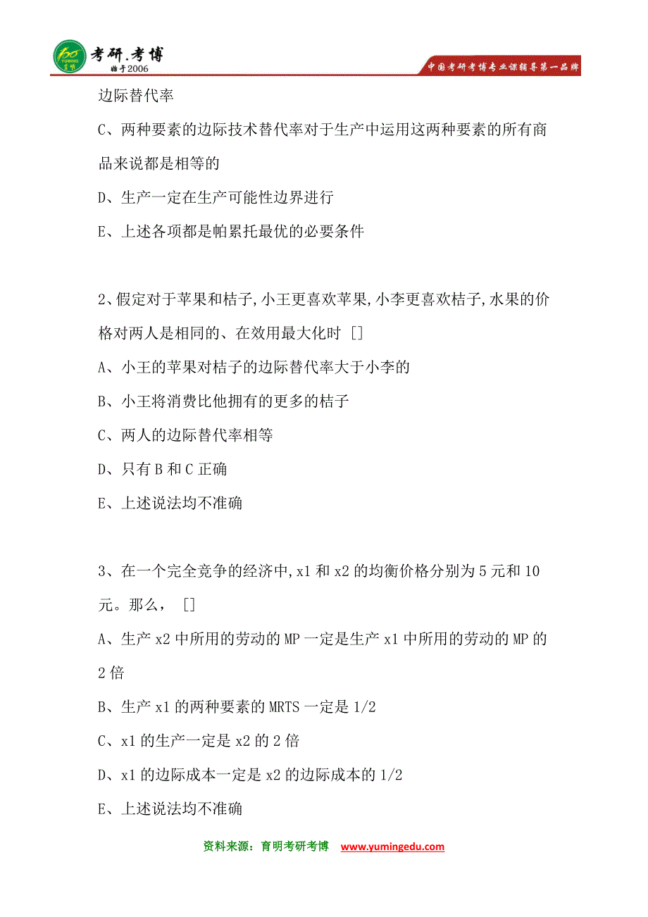 北京大学政治经济学考研参考书分数线经济学_第3页