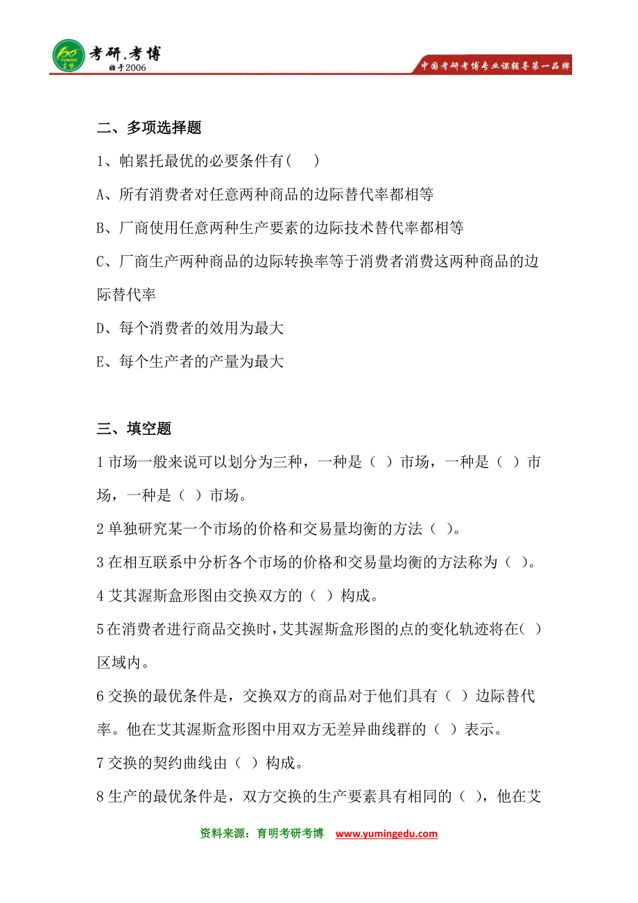 北京大学政治经济学考研参考书分数线经济学_第4页