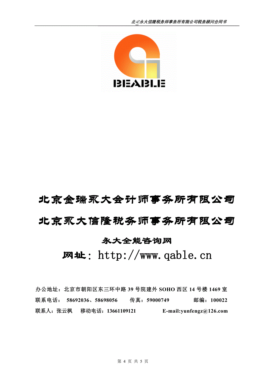 代理咨询协议书_第4页