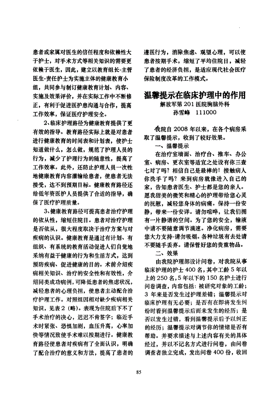 应用临床护理路径对支气管镜治疗患者实施健康教育的效果评价_第3页