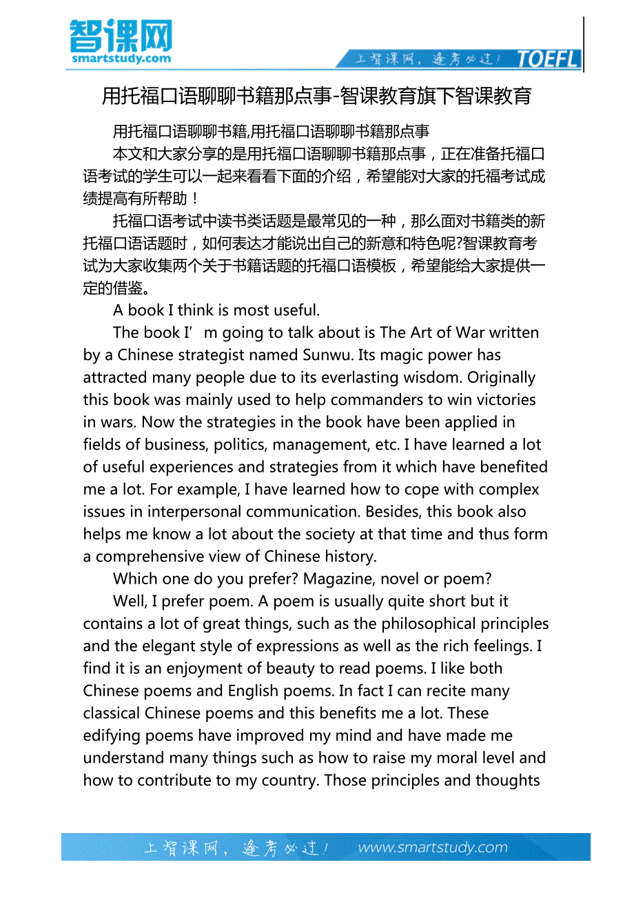 用托福口语聊聊书籍那点事-智课教育旗下智课教育_第2页