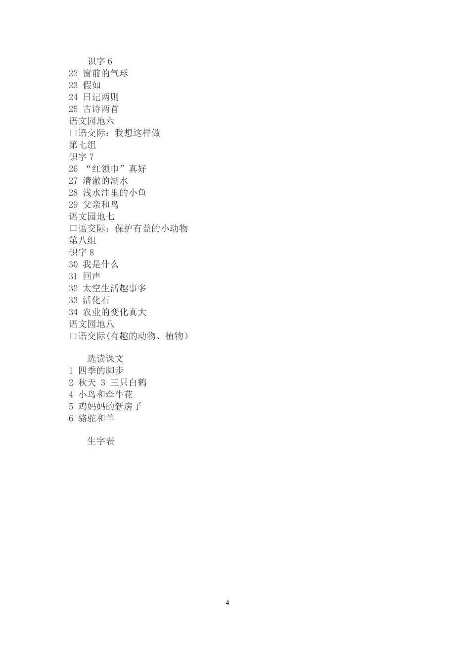 语文一年级上册,二年级上册_第4页