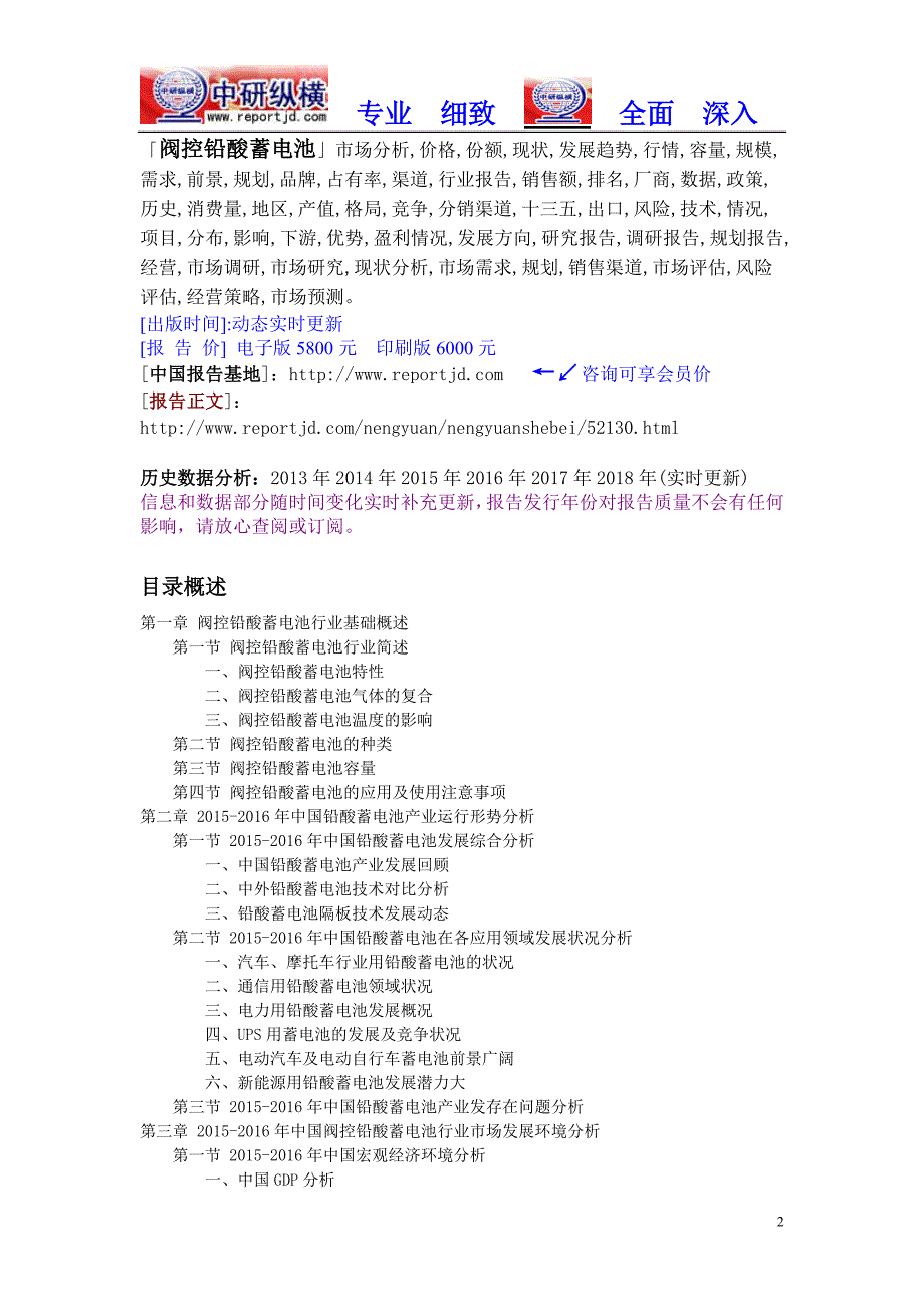 中国阀控铅酸蓄电池行业发展前景及市场投资分析报告2018(目录)_第2页