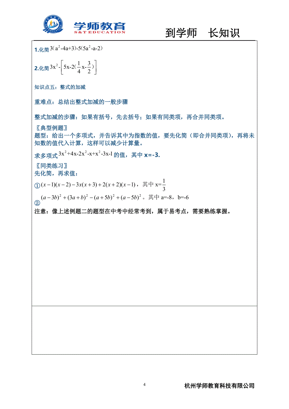 七年级第二单元(整式)_第4页