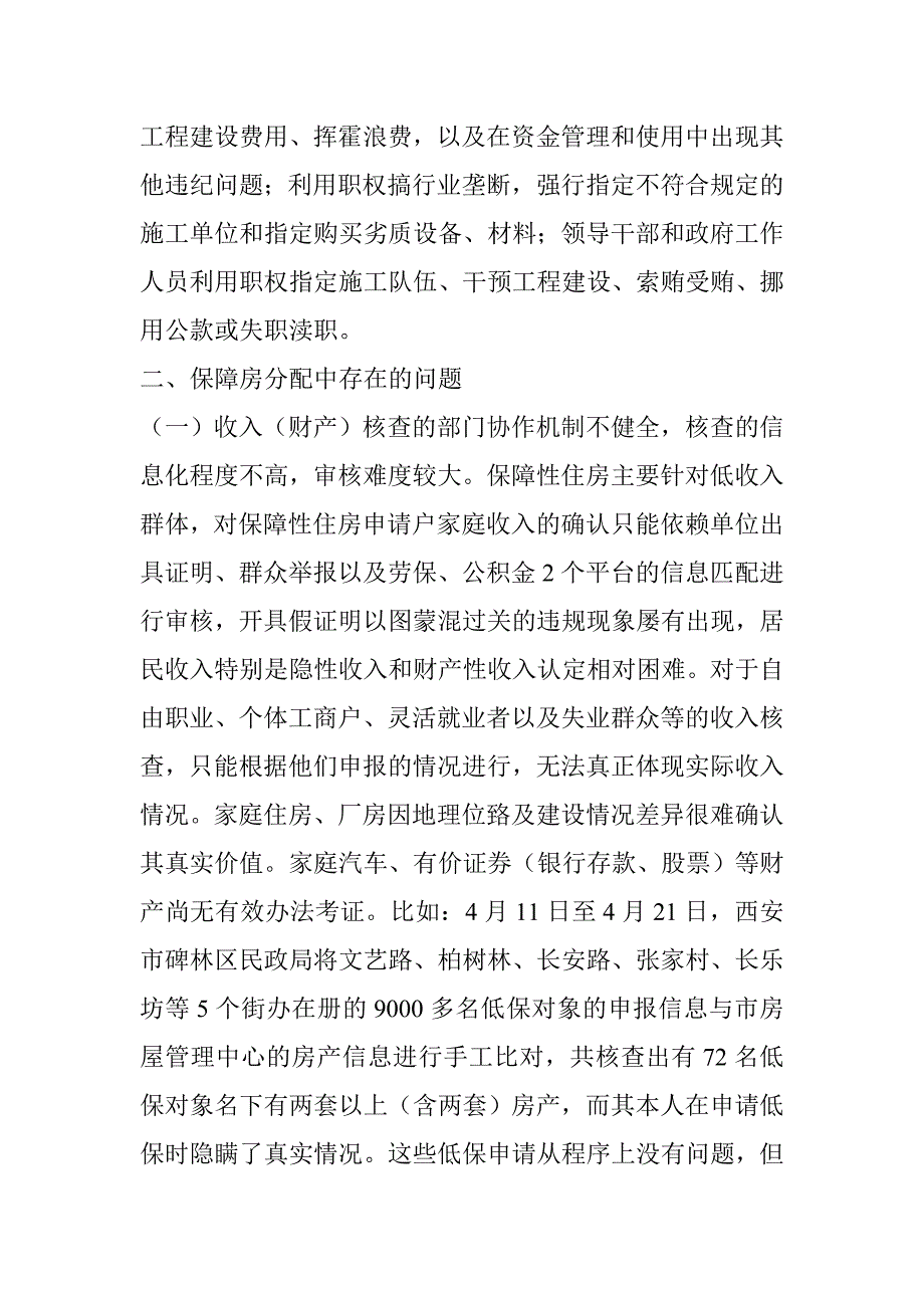 浅议如何加强保障性住房建设及分配使用监管_第3页