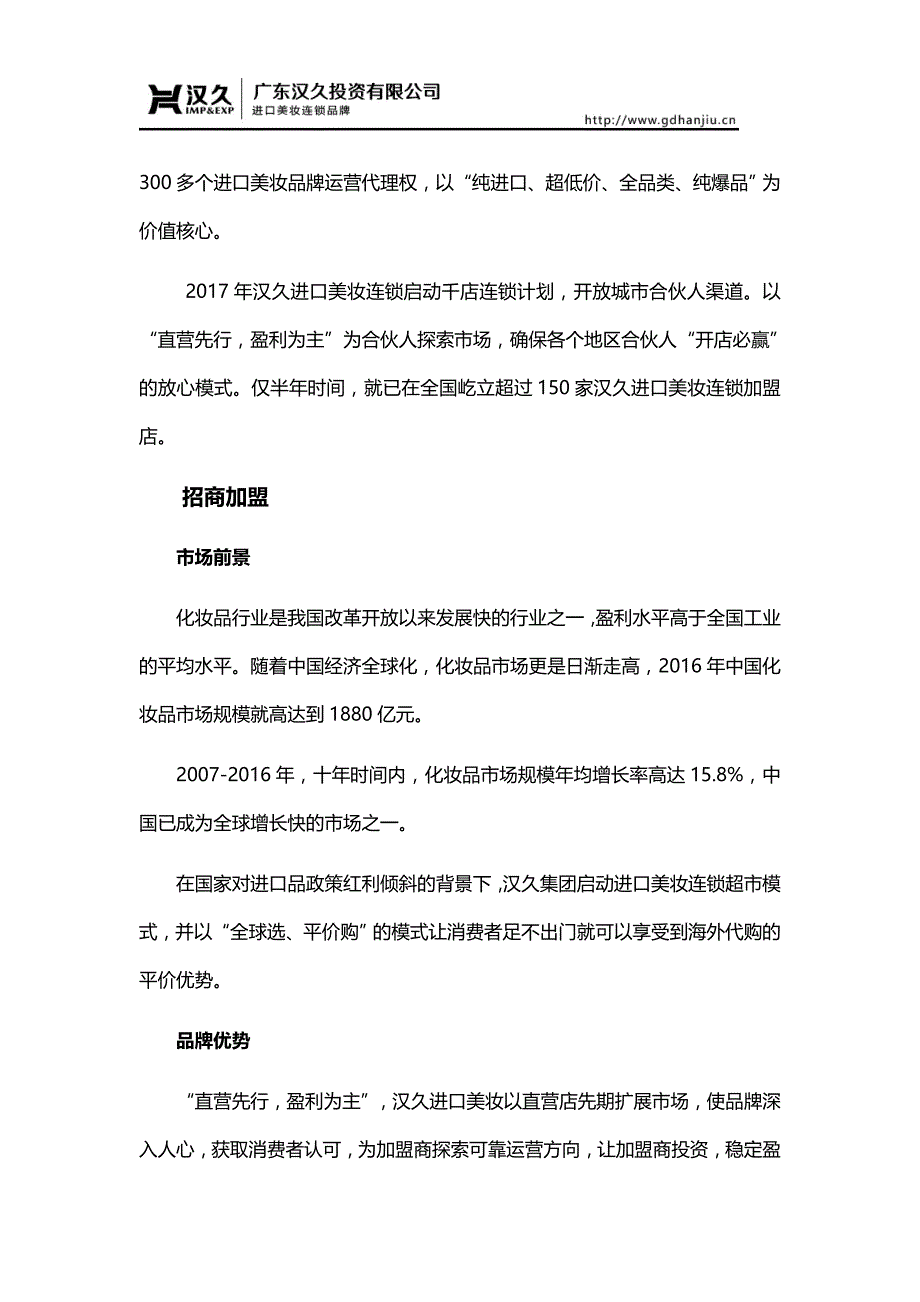 汉久美妆品牌可信么_第2页