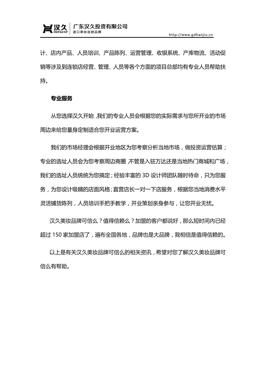 汉久美妆品牌可信么_第4页