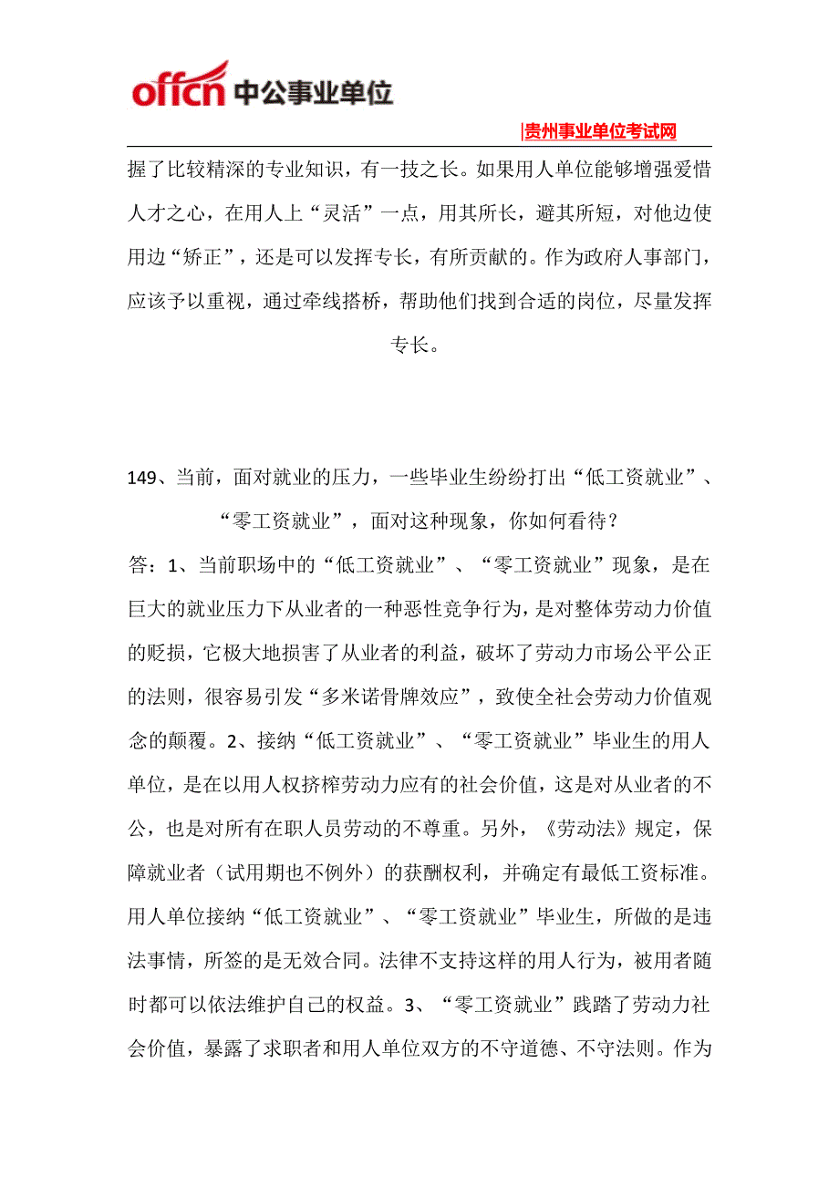 2015贵阳事业单位面试模拟题目(59)_第2页