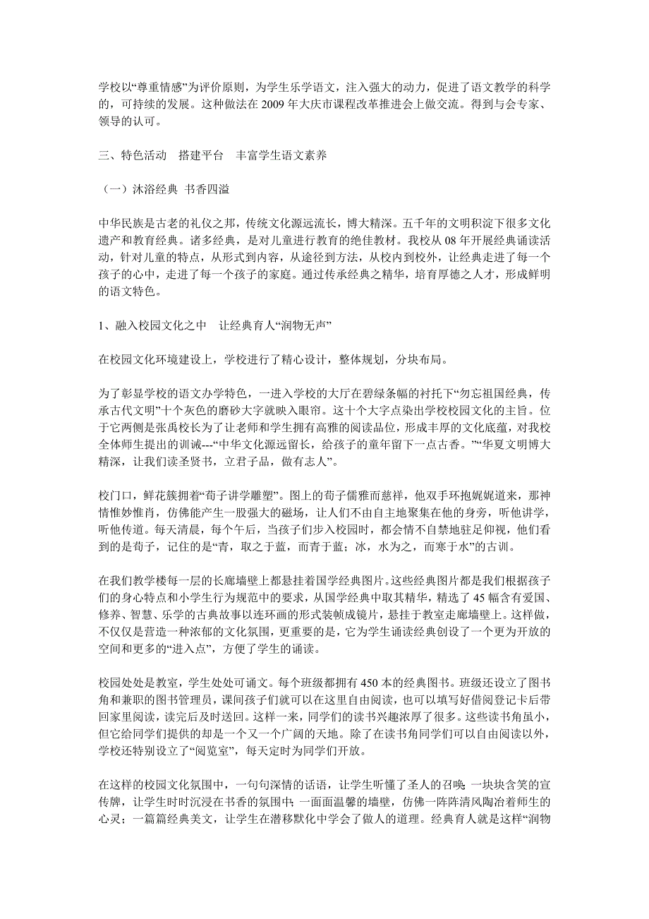 生态语文建构新型课堂 特色活动丰富语文素养_第4页