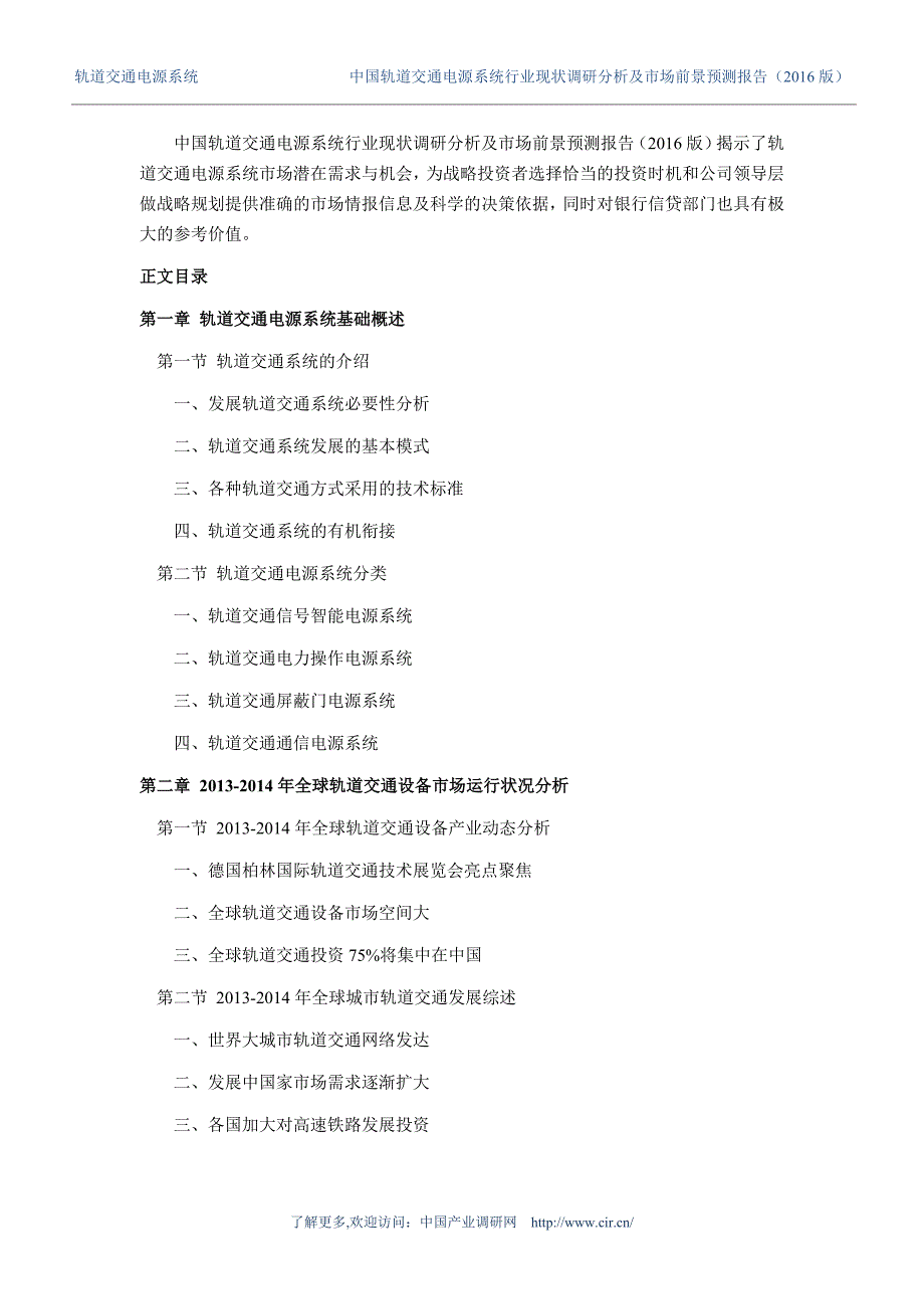 2016年轨道交通电源系统市场现状与发展趋势预测_第4页