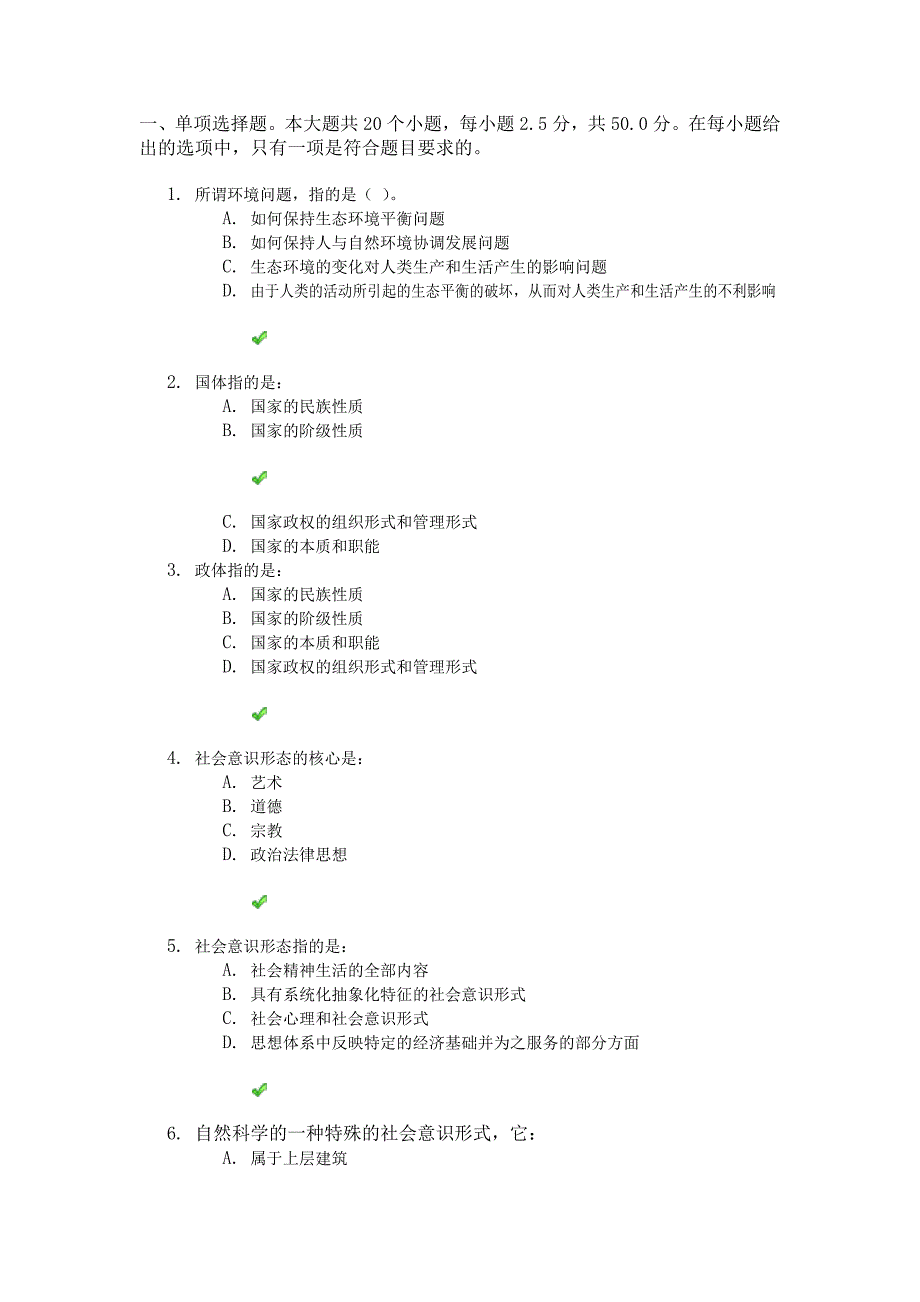 2015秋《马克思主义哲学原理》第四次考核作业答案_第1页