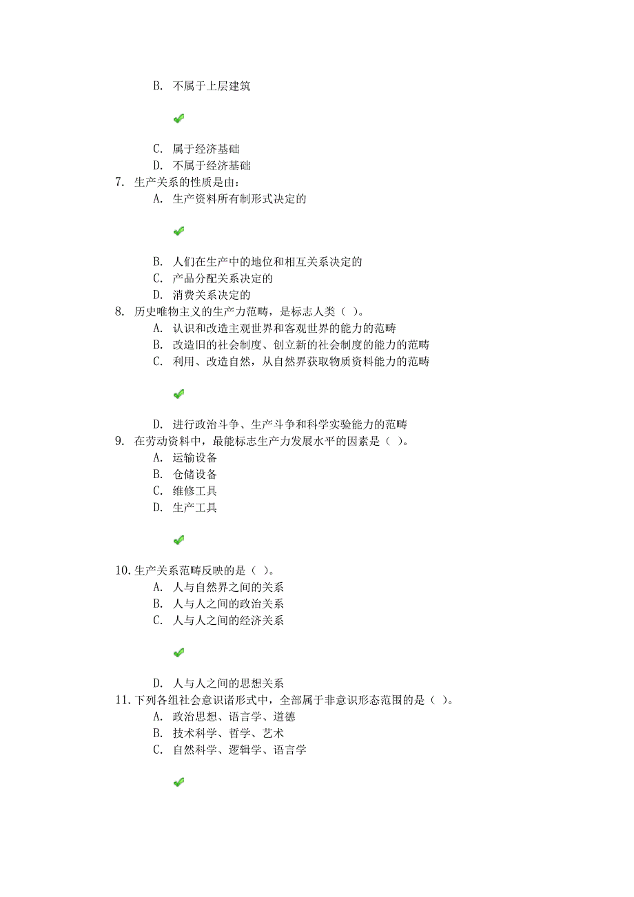 2015秋《马克思主义哲学原理》第四次考核作业答案_第2页