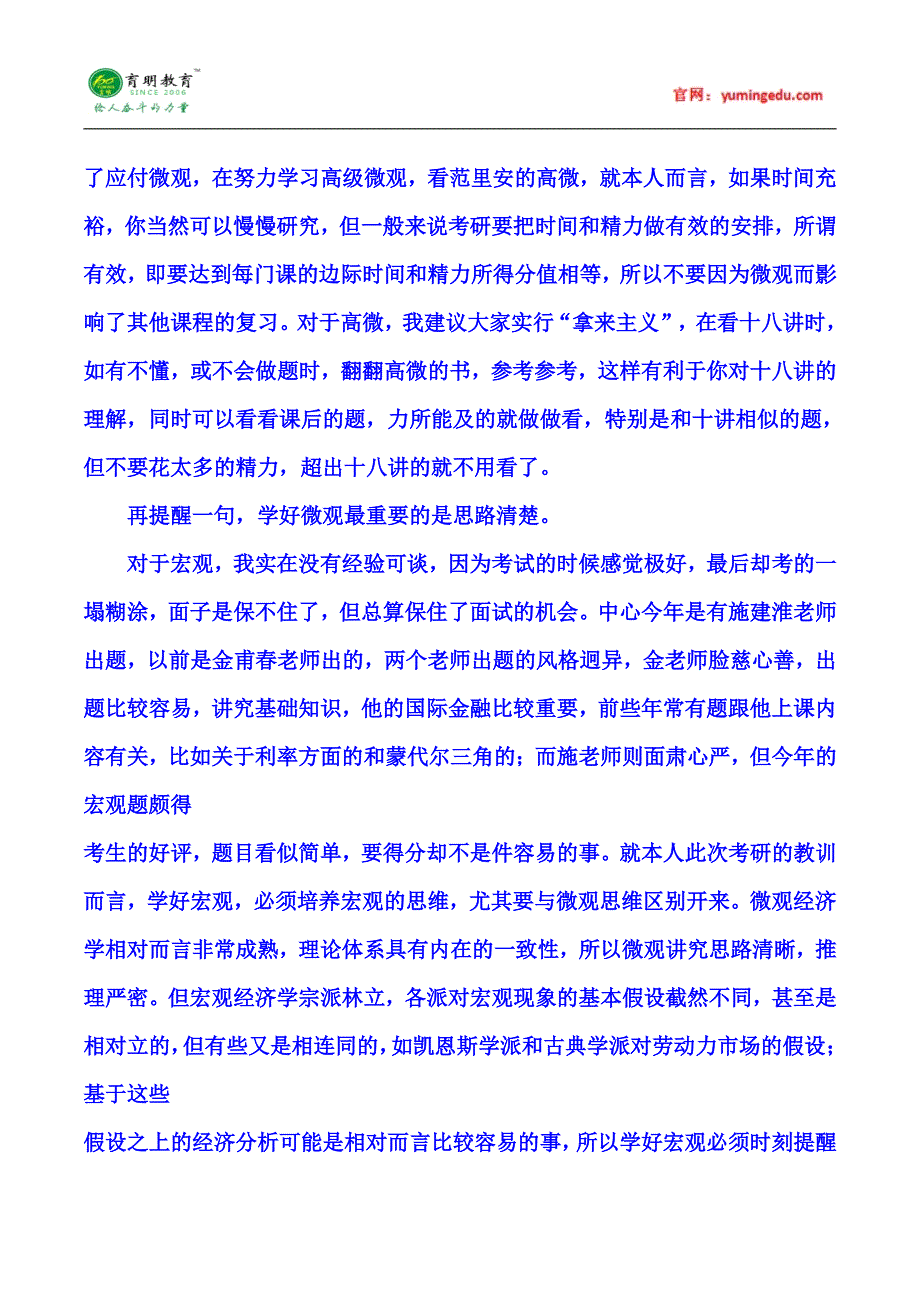 2015年北京大学国家发展研究院考研真题考研经验参考书目考试科目考研笔记招生简章复试真题4_第3页