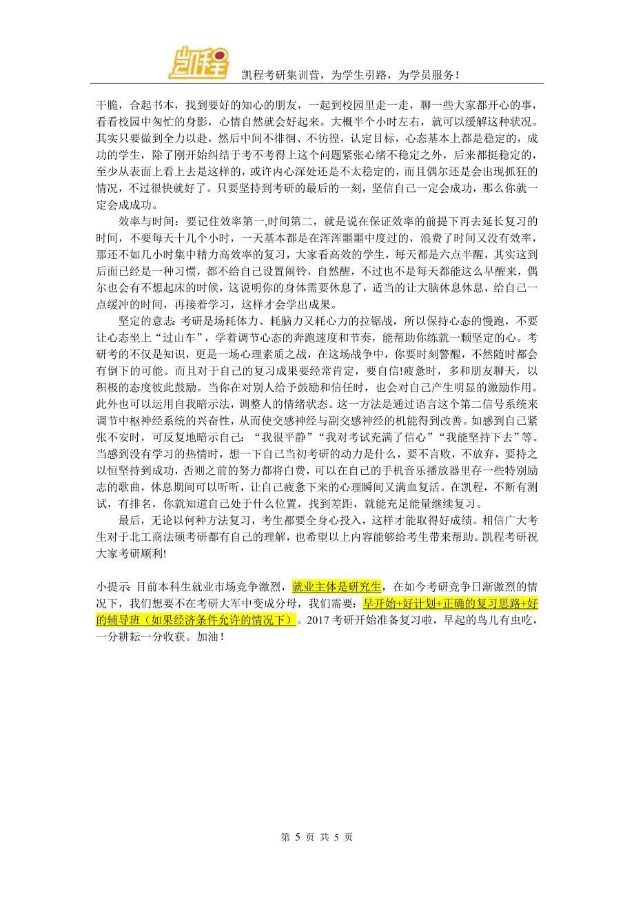 北京工商大学法硕考研参考书目哪些_第5页