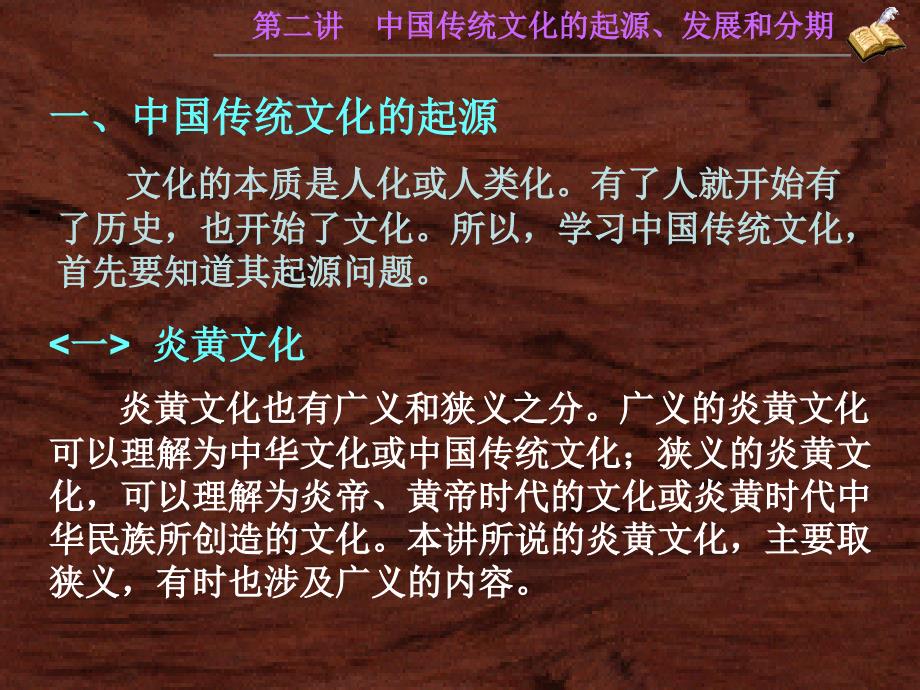 中国传统文化的起源、发展和分期_第2页