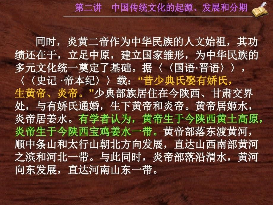 中国传统文化的起源、发展和分期_第5页