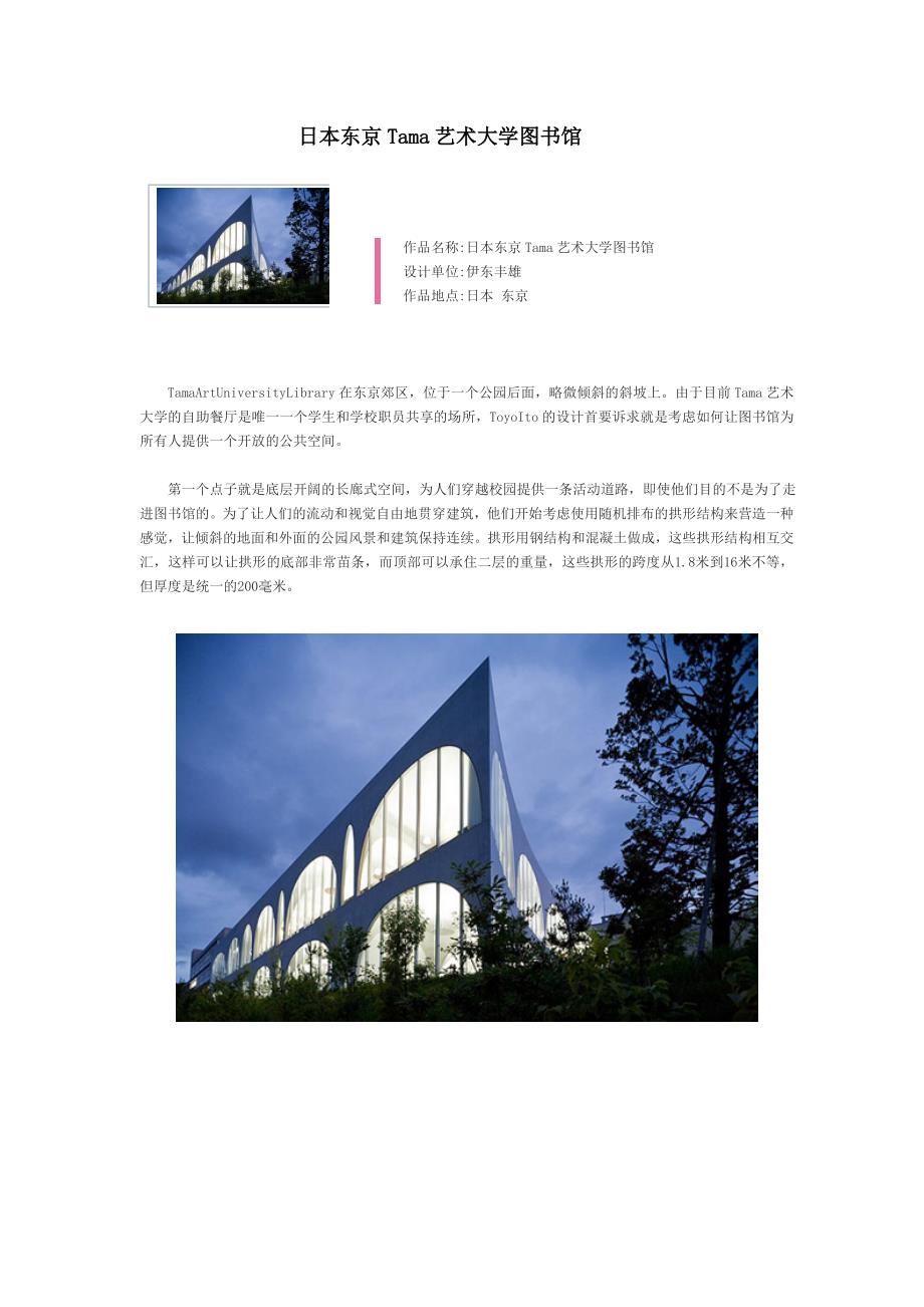 日本东京Tama艺术大学图书馆_第1页