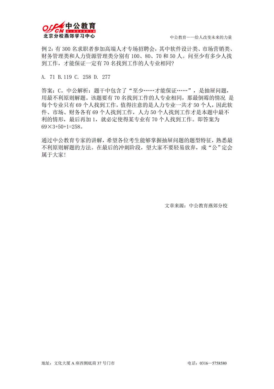 国家公务员考试行测答题技巧：秒杀“抽屉问题”_第2页