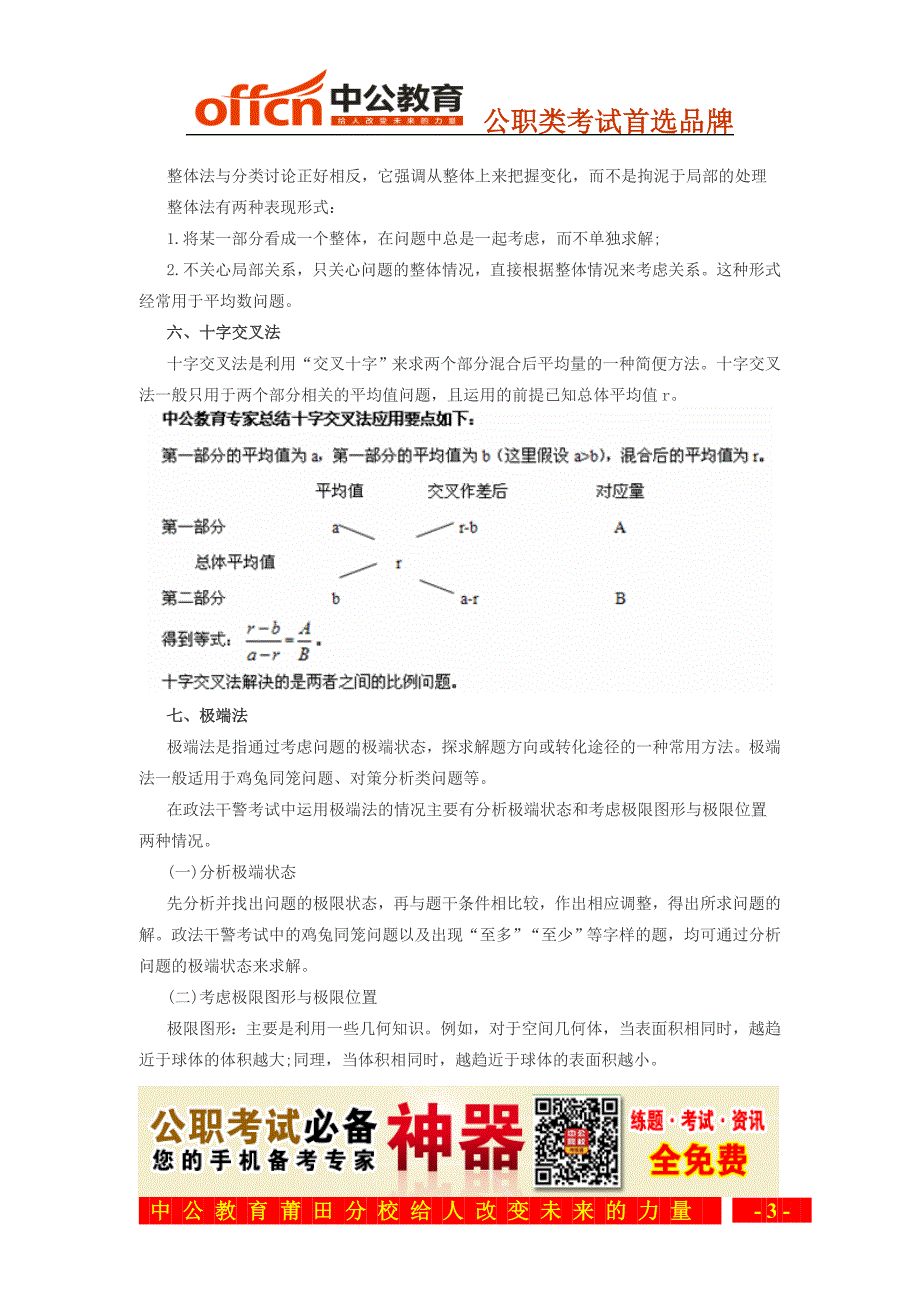 福建莆田2014年政法干警考试行测数学运算方法大全_第3页