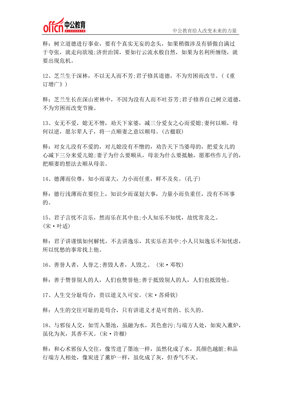 2016上海公务员考试申论备考：积累名言警句 打造申论作文亮点_第4页