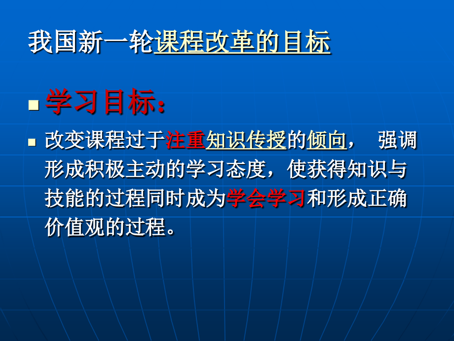 新课程理念与学生学习方式变革_第2页