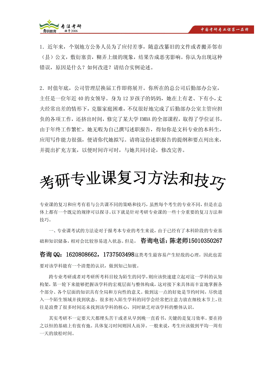 2013年暨南大学832现代汉语和公文写作B考研真题讲解及分析_第2页