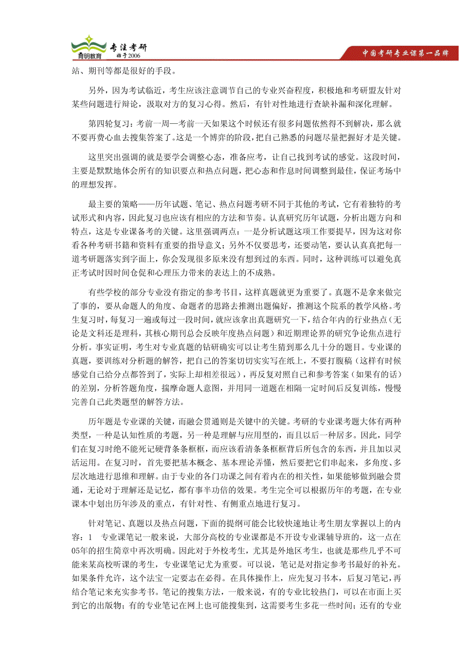 2013年暨南大学832现代汉语和公文写作B考研真题讲解及分析_第4页
