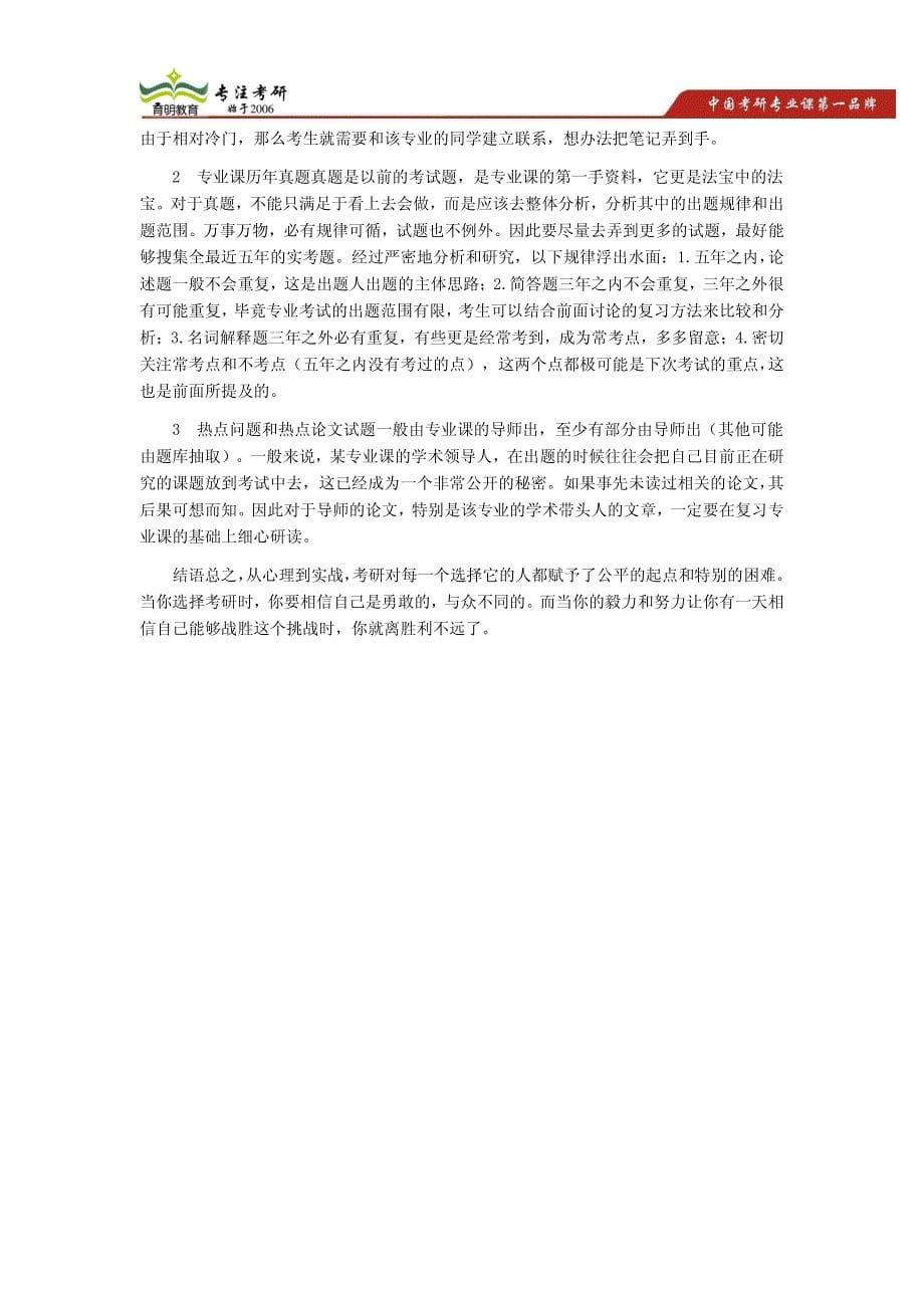 2013年暨南大学832现代汉语和公文写作B考研真题讲解及分析_第5页