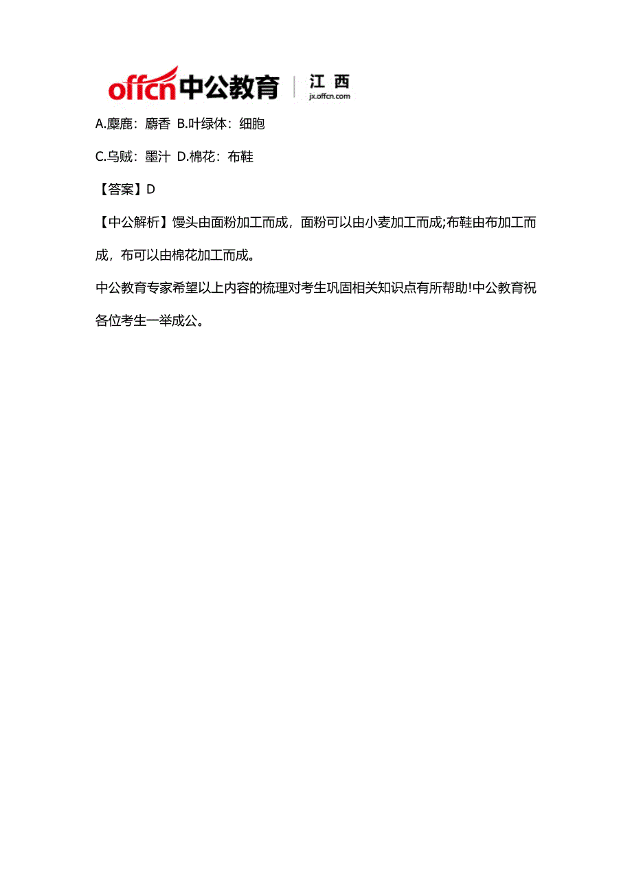 2018国家公务员考试行测必考题型讲解之类比推理_第2页