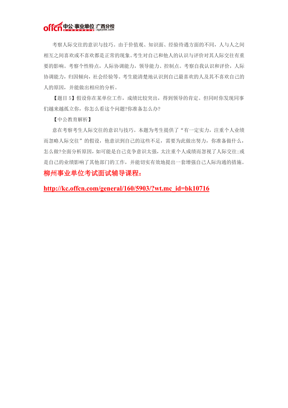 2014广西柳州市柳江县事业单位招聘面试时间_第2页