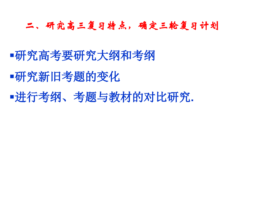 高考数学教学的若干思考_第3页