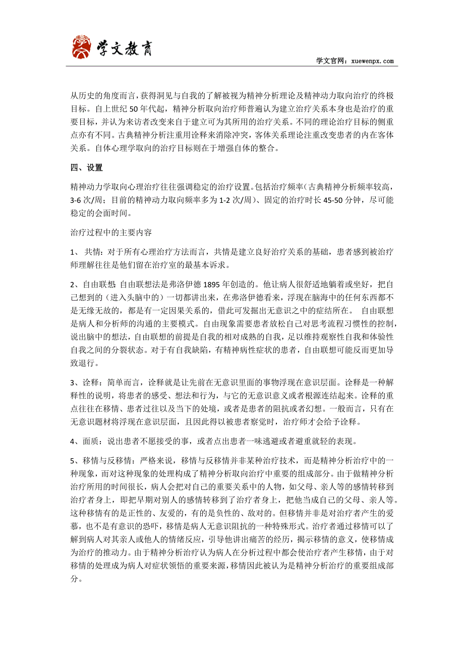 心理咨询师技能学习之精神分析疗法_第3页