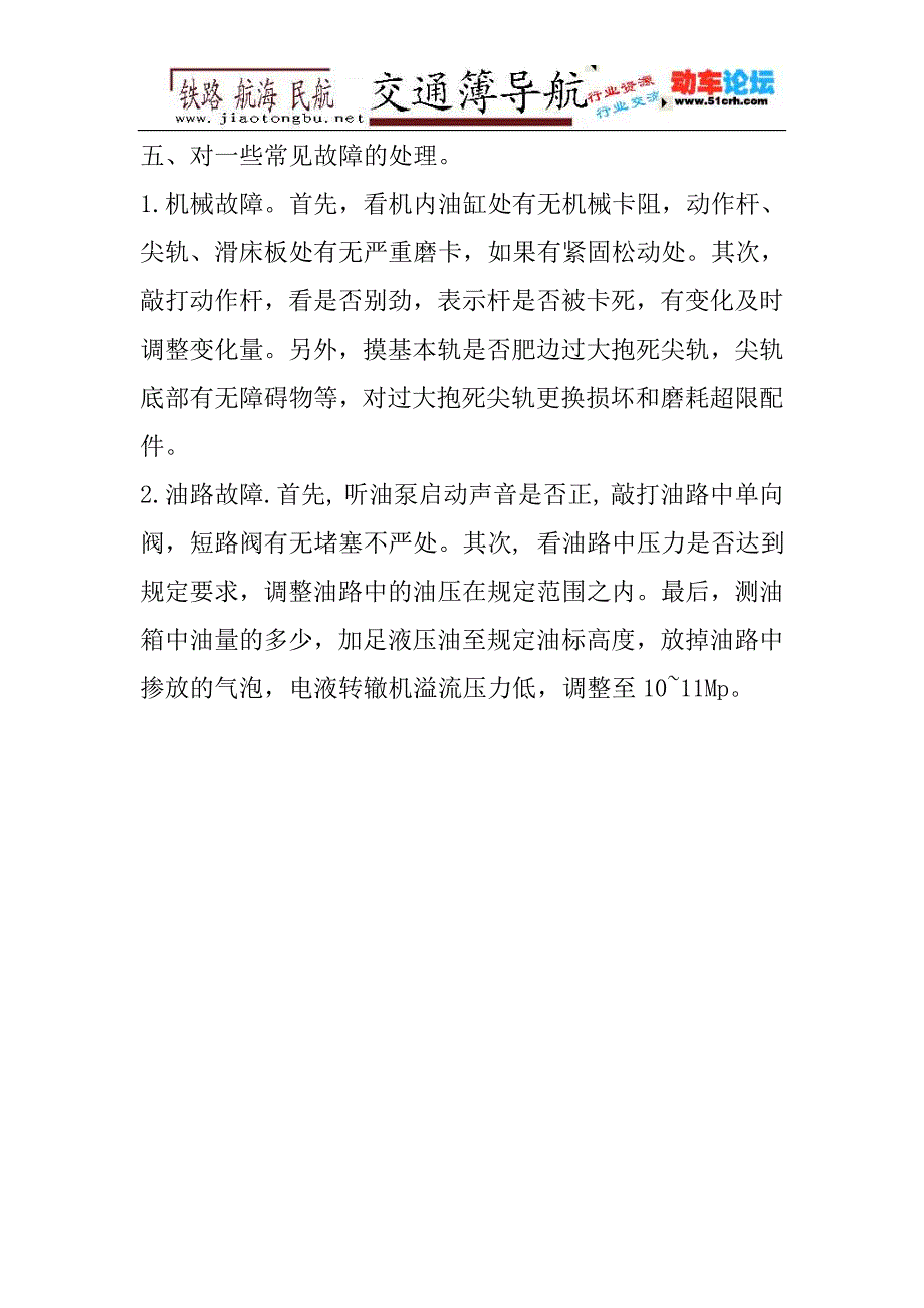 通过电动液压转辙机故障浅谈日常维护_第4页