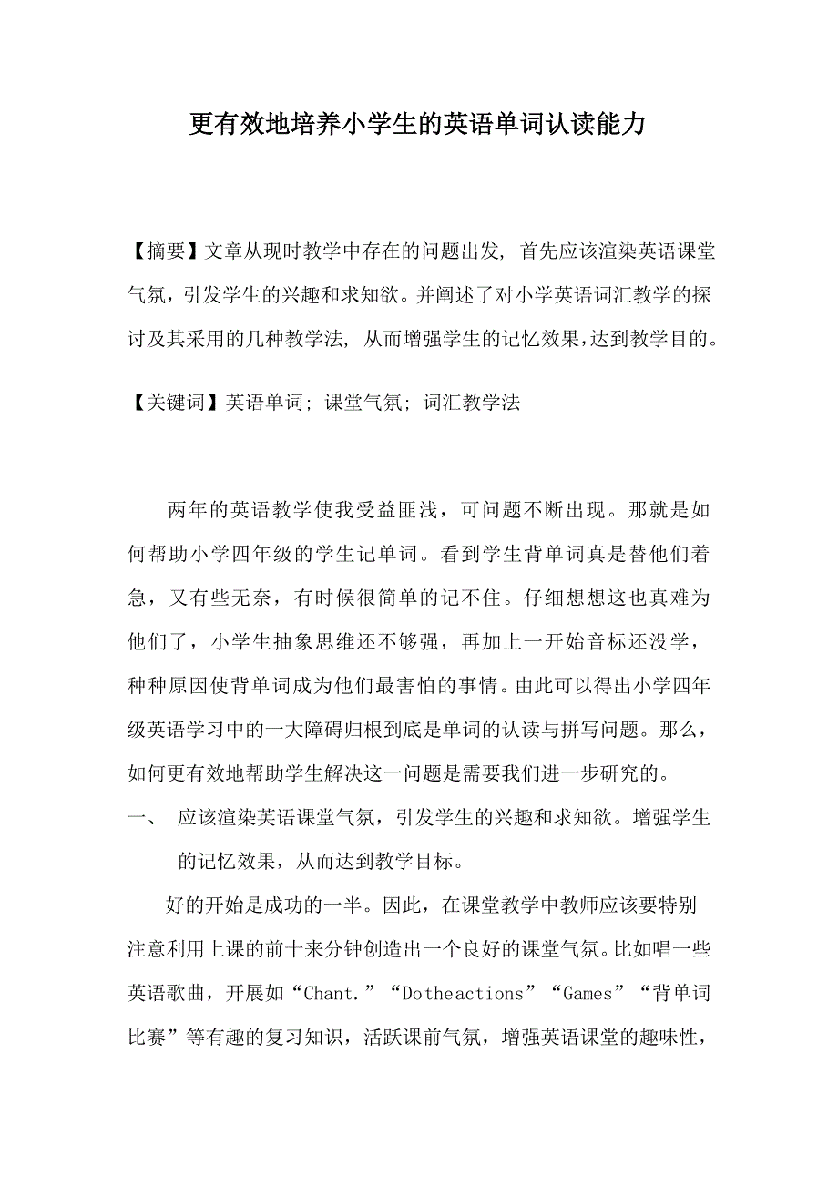 更有效地培养小学生的英语单词认读能力_第1页