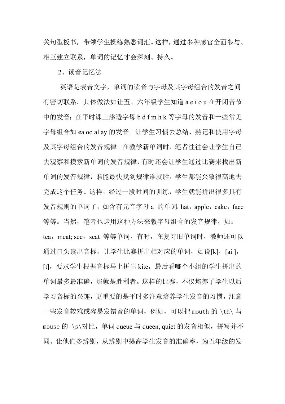 更有效地培养小学生的英语单词认读能力_第3页