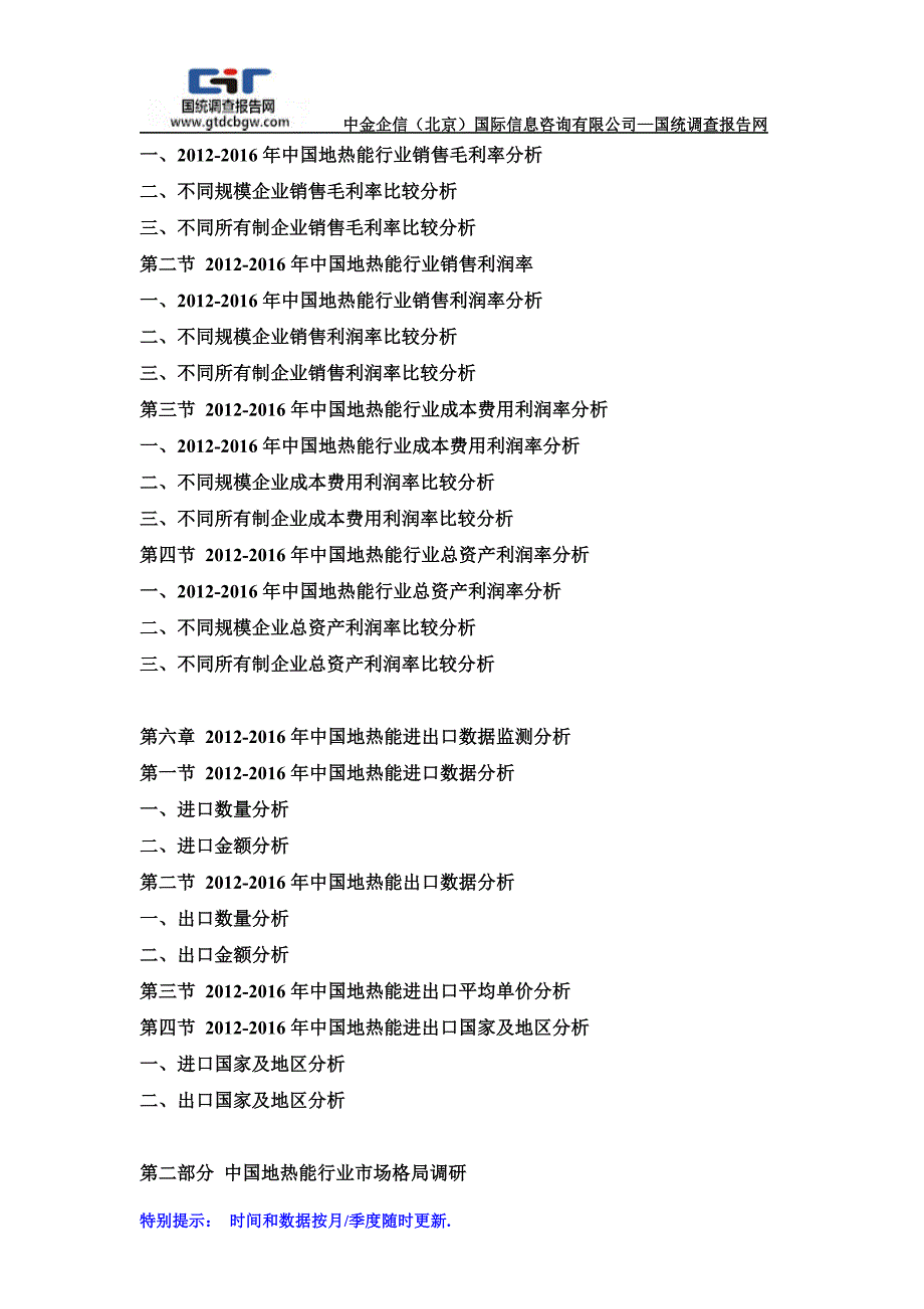 2017-2022年中国地热能市场运行格局及投资战略研究报告(目录)_第4页