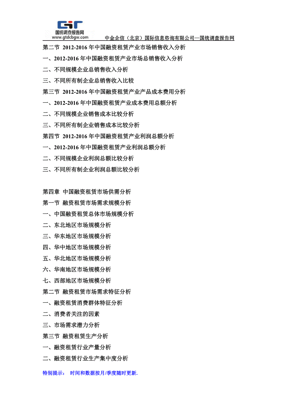 2017-2023年中国融资租赁行业市场分析及投资前景研究预测报告(目录)_第2页