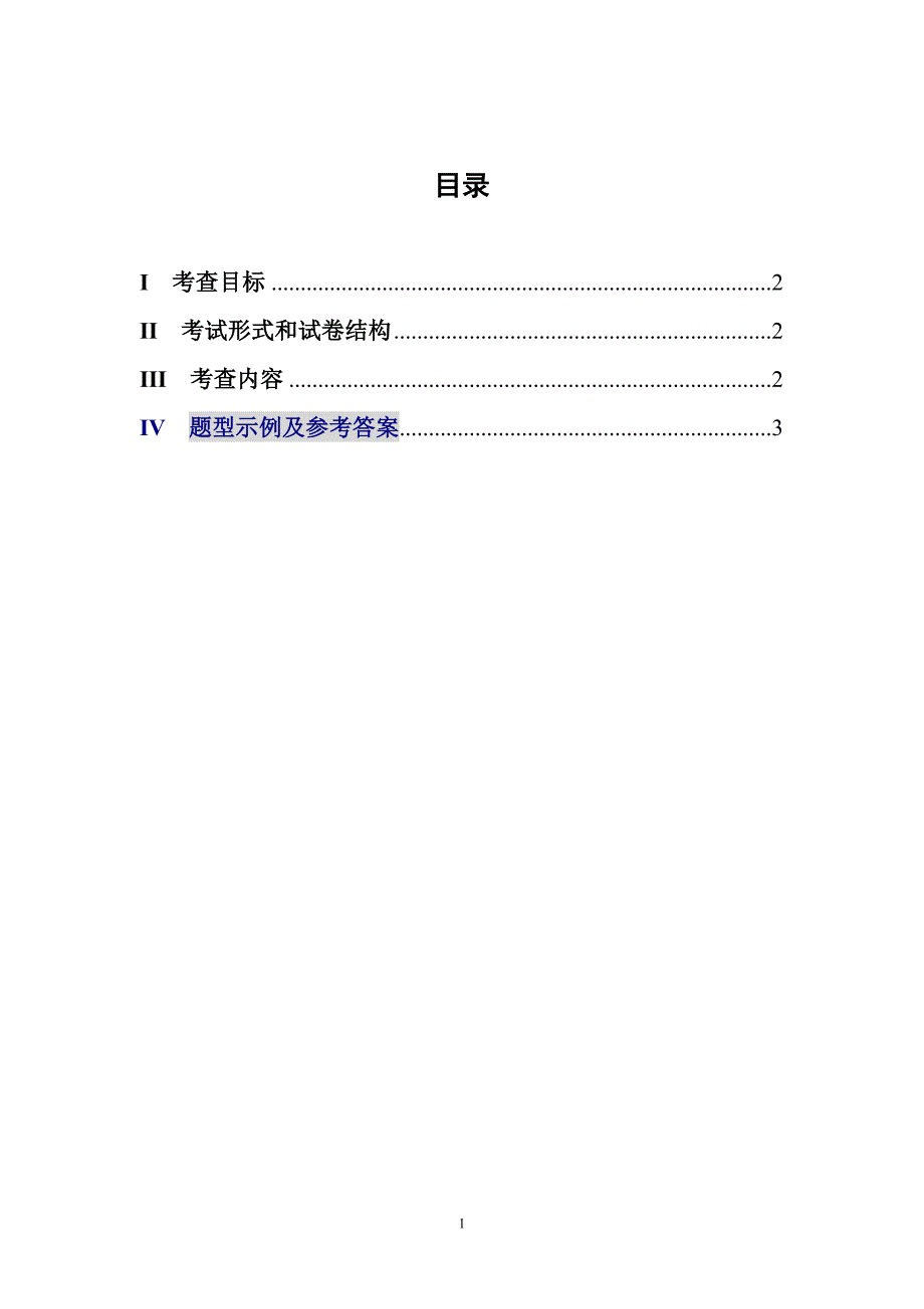 硕士研究生入学考试大纲-834电子技术_第1页