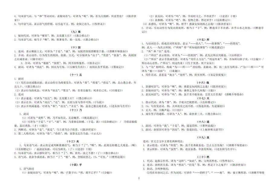 文言文虚词的用法_第2页