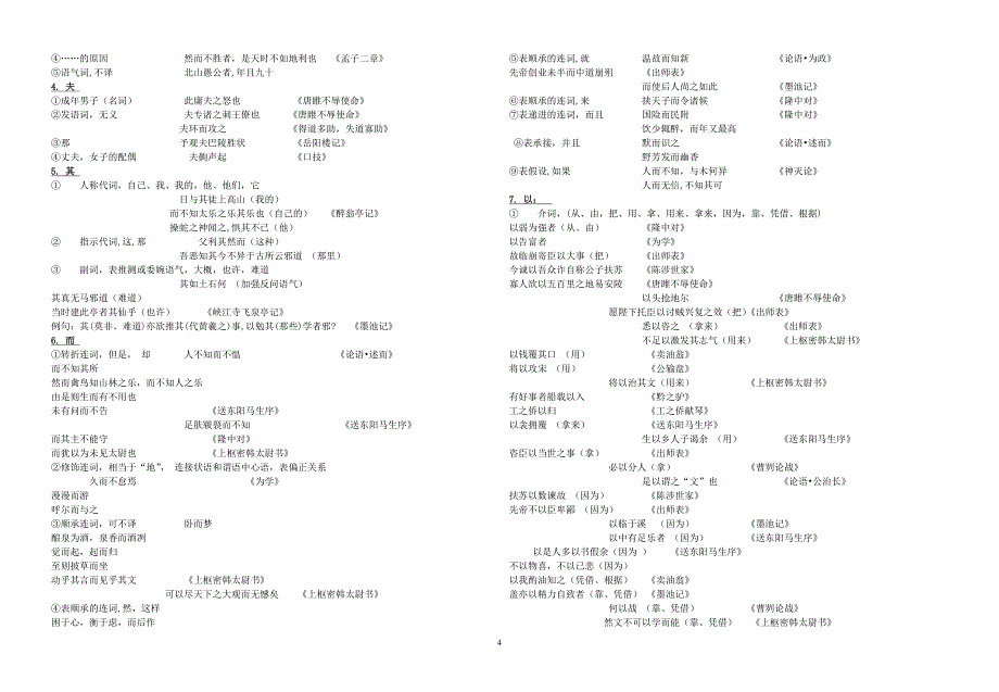 文言文虚词的用法_第4页