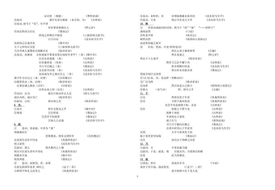 文言文虚词的用法_第5页